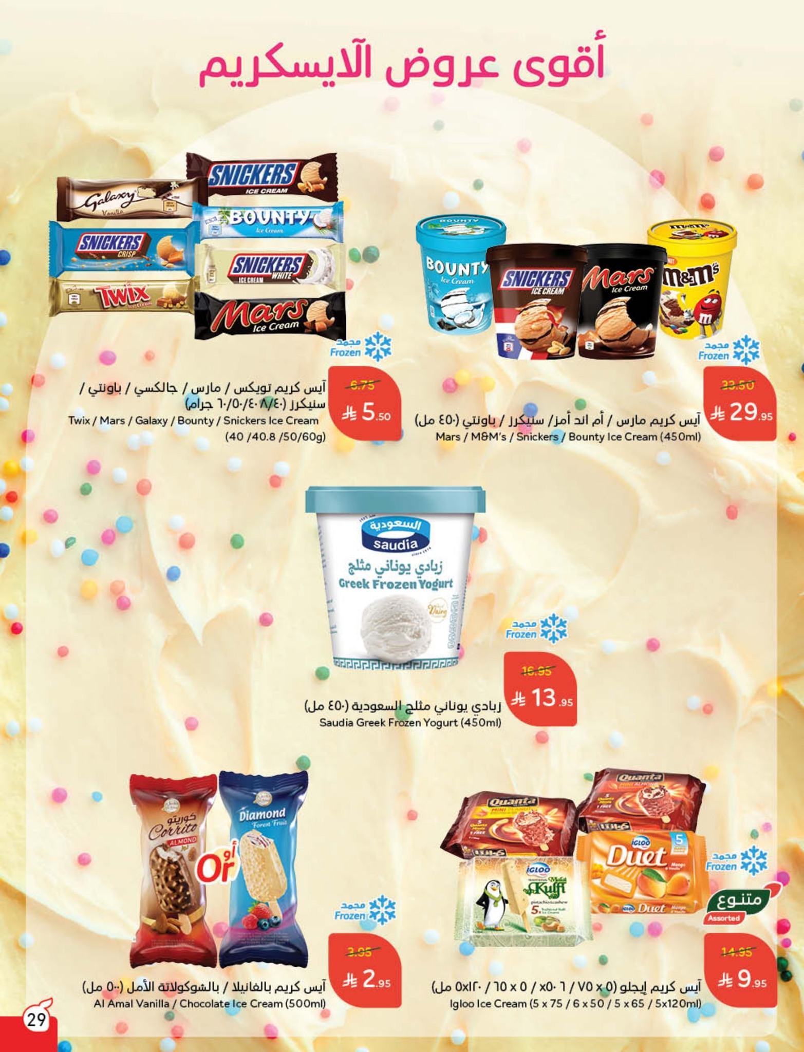 panda offers from 10sep to 4sep 2025 عروض بنده من 10 سبتمبر حتى 4 سبتمبر 2025 صفحة رقم 61